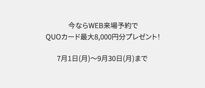 はりまかつはら展示場へのご来場でQUOカード5,000円プレゼント