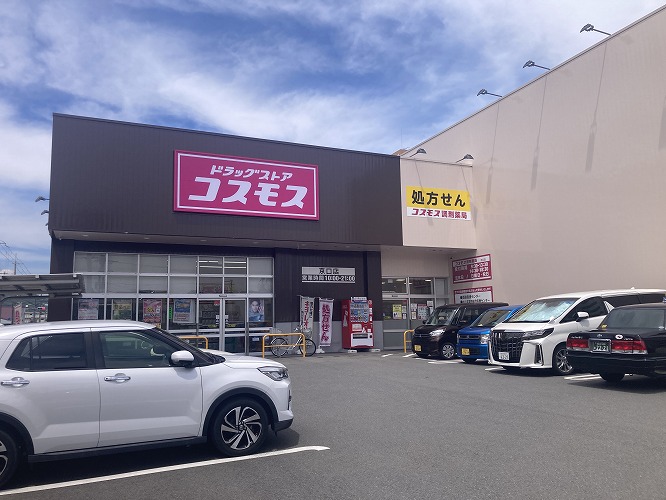 ドラッグストアコスモス京口店まで徒歩約3分