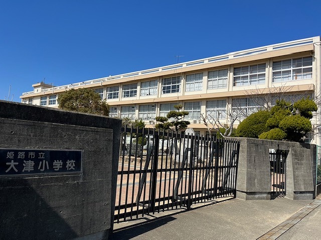 市立大津小学校まで徒歩約9分